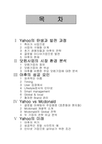 [경영]야후 yahoo 오늘과 미래 경영분석-2
