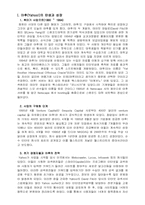 [경영]야후 yahoo 오늘과 미래 경영분석-3