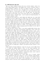 [경영]야후 yahoo 오늘과 미래 경영분석-8