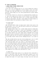 [경영]야후 yahoo 오늘과 미래 경영분석-10