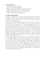[경영]야후 yahoo 오늘과 미래 경영분석-12