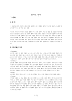 [인터넷 중독] 인터넷중독의 문제점 및 해결방안-2