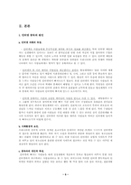 [인터넷 중독] 인터넷중독의 문제점 및 해결방안-5
