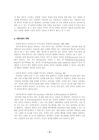 [인터넷 중독] 인터넷중독의 문제점 및 해결방안-6