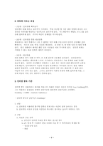 [인터넷 중독] 인터넷중독의 문제점 및 해결방안-7