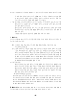 [인터넷 중독] 인터넷중독의 문제점 및 해결방안-9