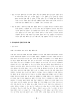 [인터넷 중독] 인터넷중독의 문제점 및 해결방안-10