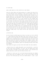 [인터넷 중독] 인터넷중독의 문제점 및 해결방안-11