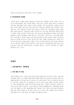 [인터넷 중독] 인터넷중독의 문제점 및 해결방안-12