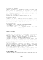 [인터넷 중독] 인터넷중독의 문제점 및 해결방안-13