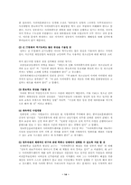 [인터넷 중독] 인터넷중독의 문제점 및 해결방안-14