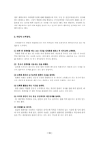 [인터넷 중독] 인터넷중독의 문제점 및 해결방안-15