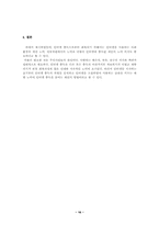 [인터넷 중독] 인터넷중독의 문제점 및 해결방안-16