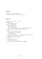 [인터넷 중독] 인터넷중독의 문제점 및 해결방안-17