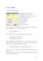 [졸업][전자공학]PDA를 이용한 LCD 무선 제어-14