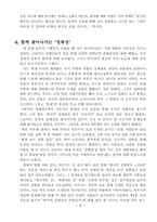 [독후감]한국의 정체성을 읽고-2