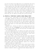[독후감]한국의 정체성을 읽고-3
