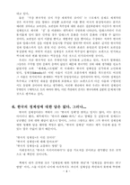 [독후감]한국의 정체성을 읽고-4