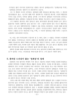 [독후감]한국의 정체성을 읽고-5