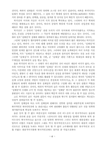 [독후감]한국의 정체성을 읽고-6