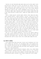 [독후감]한국의 정체성을 읽고-7