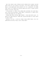 [독후감]한국의 정체성을 읽고-9