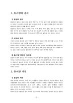 [문화]동서양의 윤리,자연,철학,종교의 차이점-2