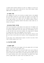 [문화]동서양의 윤리,자연,철학,종교의 차이점-3