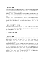 [문화]동서양의 윤리,자연,철학,종교의 차이점-4