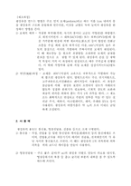 [재료공학]광섬유의 제작과정과 용도-2