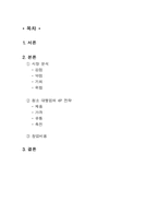 [사업계획서] 청소대행업 -아름다운 세상을 위하여- 사업계획서-2