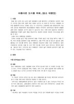 [사업계획서] 청소대행업 -아름다운 세상을 위하여- 사업계획서-3
