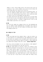 [사업계획서] 청소대행업 -아름다운 세상을 위하여- 사업계획서-4