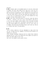 [사업계획서] 청소대행업 -아름다운 세상을 위하여- 사업계획서-5