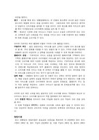 [사업계획서] 청소대행업 -아름다운 세상을 위하여- 사업계획서-8