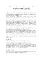 [마케팅] 한국인의 자양강장제 <박카스> 마케팅 철저분석-2