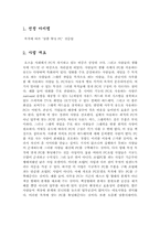 [사업계획서] PC 튜닝 전문점 사업계획서-2