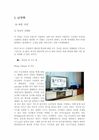 [사업계획서] PC 튜닝 전문점 사업계획서-4