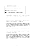 [사업계획서 멀티 베이커리 샵 KONKUK HOUSE] 사업계획서-5
