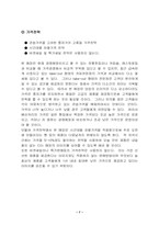 [사업계획서 멀티 베이커리 샵 KONKUK HOUSE] 사업계획서-8