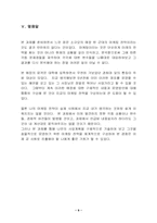 [사업계획서 멀티 베이커리 샵 KONKUK HOUSE] 사업계획서-10