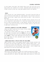 [마케팅] 코카콜라를 맹추격하는 펩시의 경영전략-5