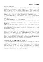 [마케팅] 코카콜라를 맹추격하는 펩시의 경영전략-6