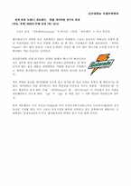 [마케팅] 코카콜라를 맹추격하는 펩시의 경영전략-9