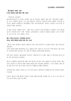 [마케팅] 코카콜라를 맹추격하는 펩시의 경영전략-10