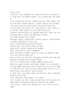 [독서감상문]`백범일지`를 읽고-2