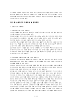 [소비자행동론] 대학생의 신용카드 사용의 실태 분석-6
