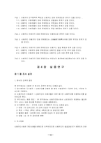 [소비자행동론] 대학생의 신용카드 사용의 실태 분석-12