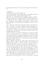 [마케팅분석]현대자동차 투스카니 마케팅전략-7