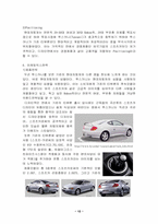 [마케팅분석]현대자동차 투스카니 마케팅전략-13